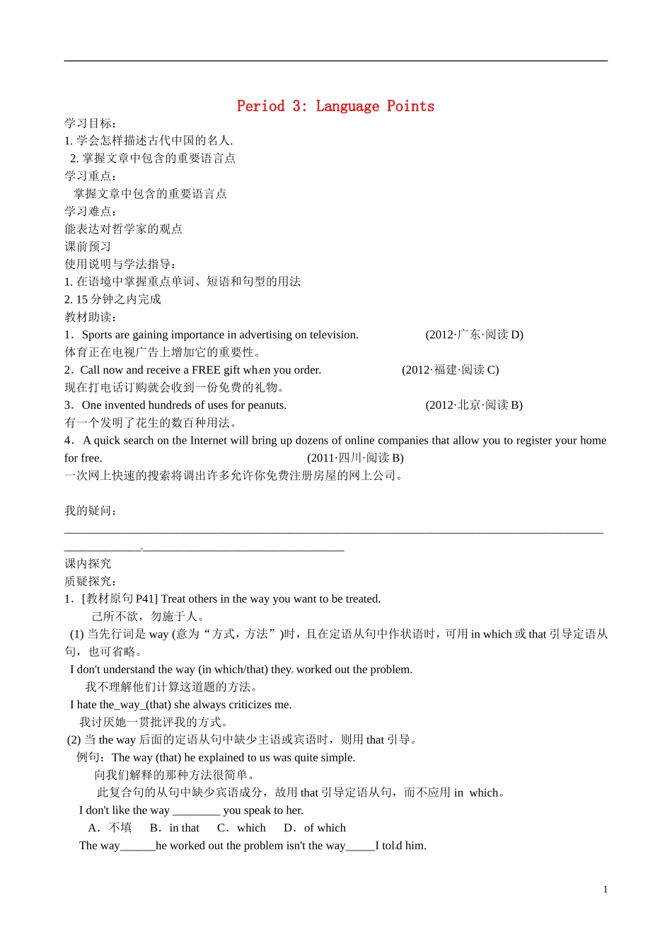 四川省广安市岳池县第一中学高中英语 Module5 Great people and Great Inventions of Ancient China 第3课时学案 外研版必修3_第1页