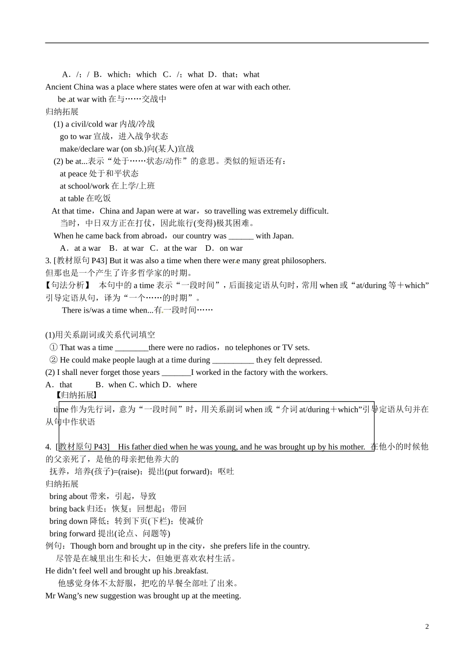 四川省广安市岳池县第一中学高中英语 Module5 Great people and Great Inventions of Ancient China 第3课时学案 外研版必修3_第2页