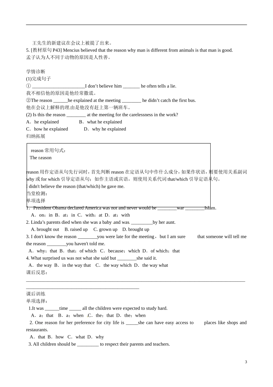 四川省广安市岳池县第一中学高中英语 Module5 Great people and Great Inventions of Ancient China 第3课时学案 外研版必修3_第3页
