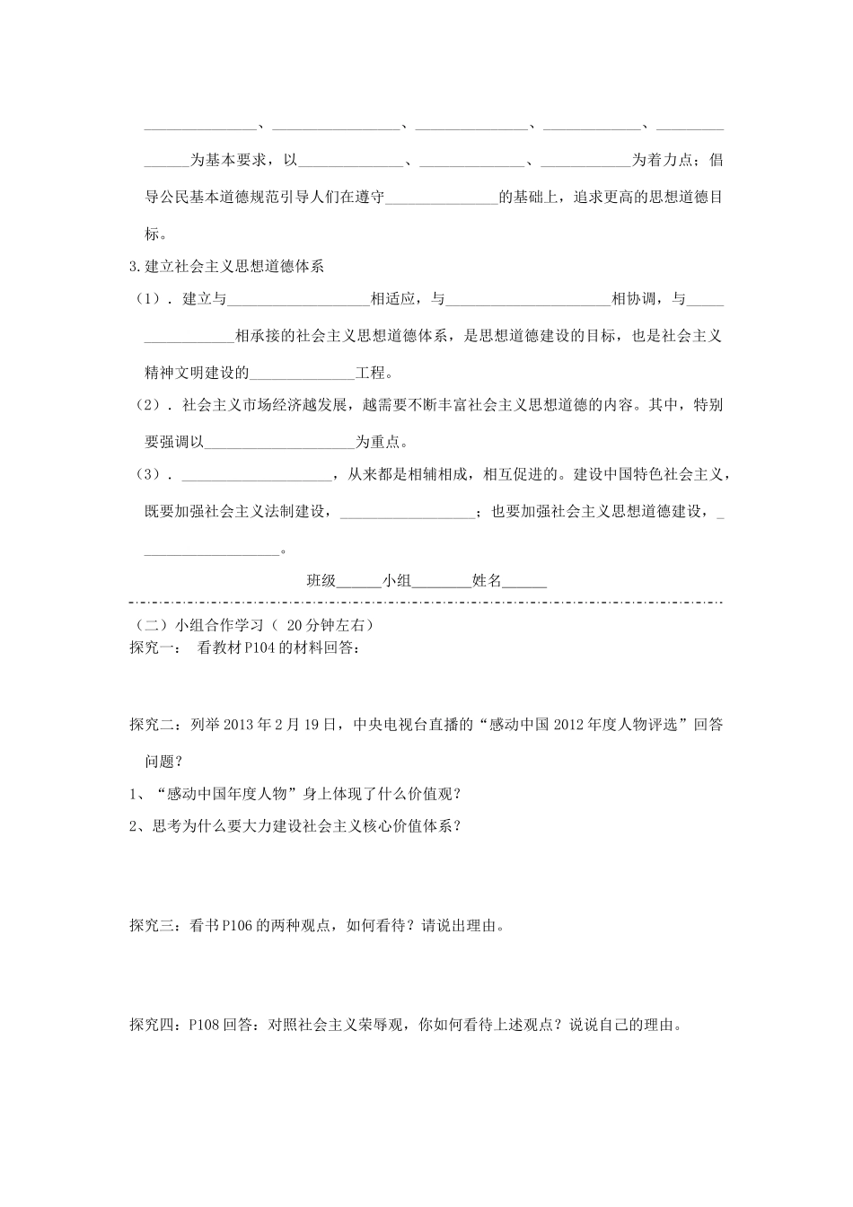 四川省富顺县第三中学高中政治 第十课第一框 加强思想道德建设学案 新人教版必修3_第2页
