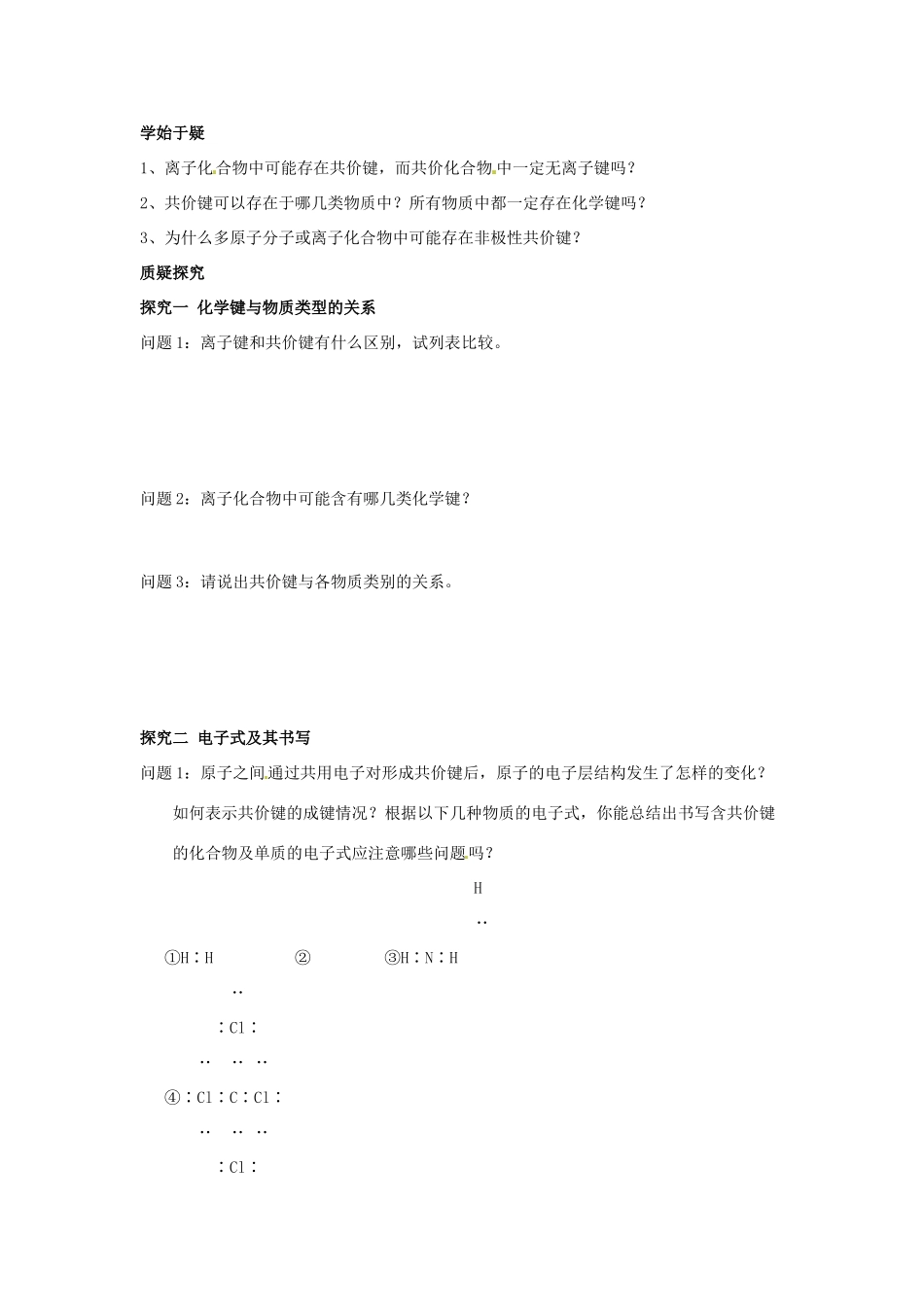 四川省岳池县第一中学2013-2014学年高中化学 第一章 物质结构 元素周期律 第三节（第2课时）共价键导学案 新人教版必修2_第3页