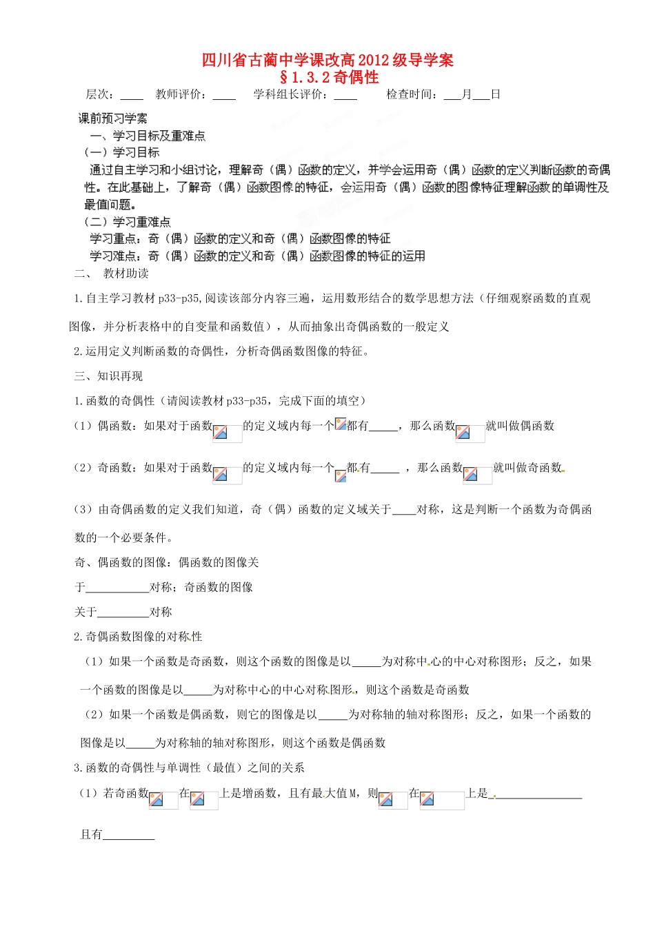 四川省高中数学《1.3.2 奇偶性》学案 新人教A版必修1_第1页