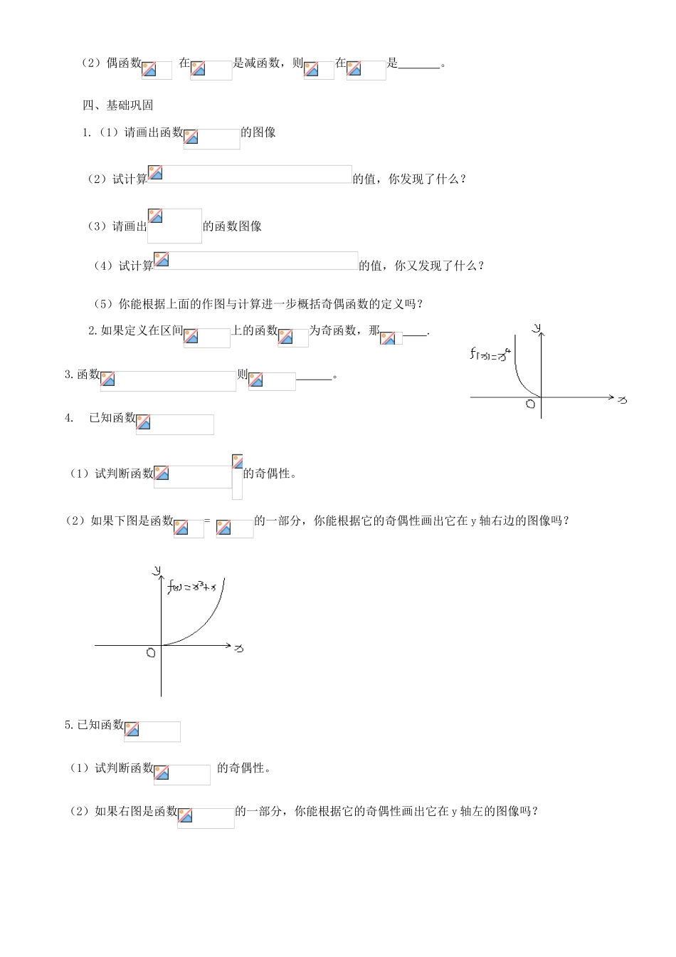 四川省高中数学《1.3.2 奇偶性》学案 新人教A版必修1_第2页