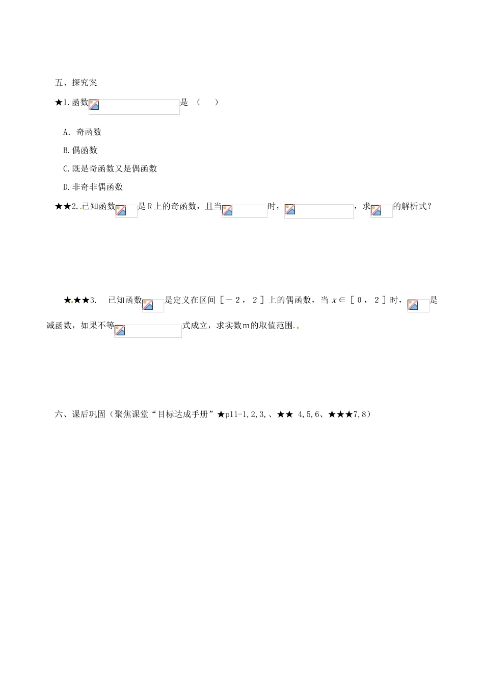 四川省高中数学《1.3.2 奇偶性》学案 新人教A版必修1_第3页