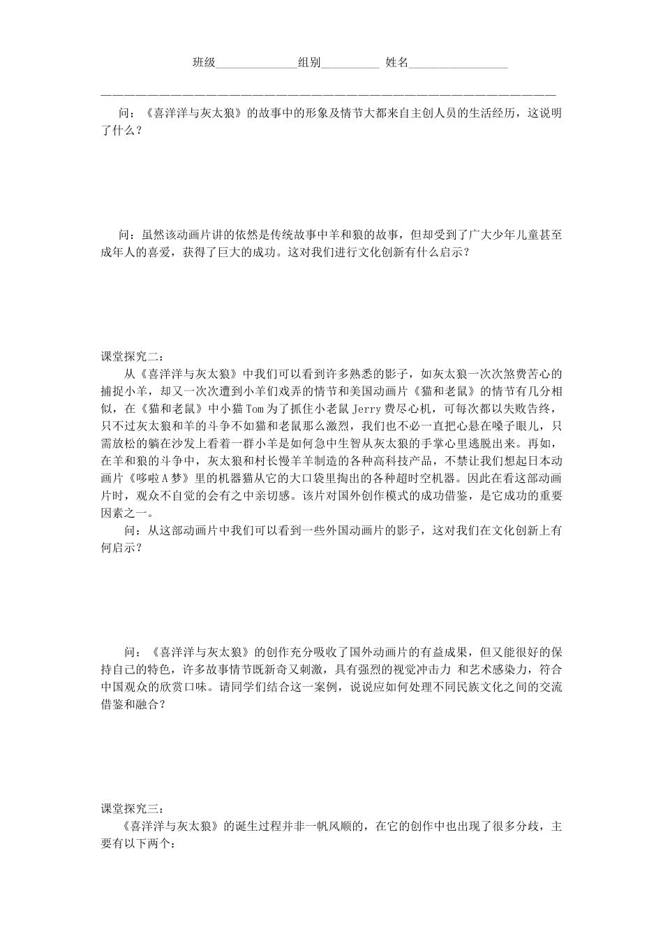 四川省富顺县第三中学高中政治 第五课第二框 文化创新的途径学案 新人教版必修3_第2页