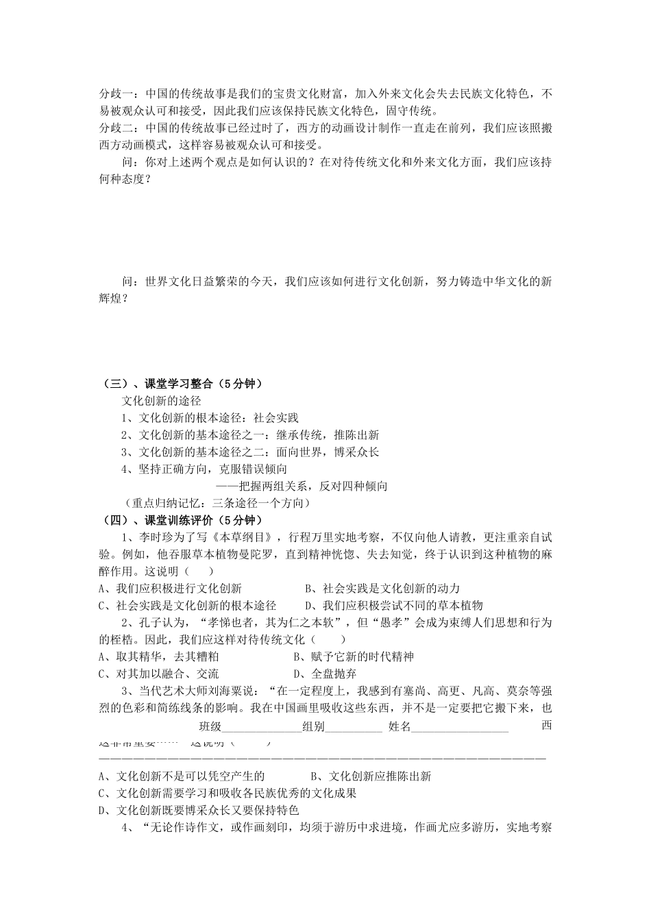 四川省富顺县第三中学高中政治 第五课第二框 文化创新的途径学案 新人教版必修3_第3页