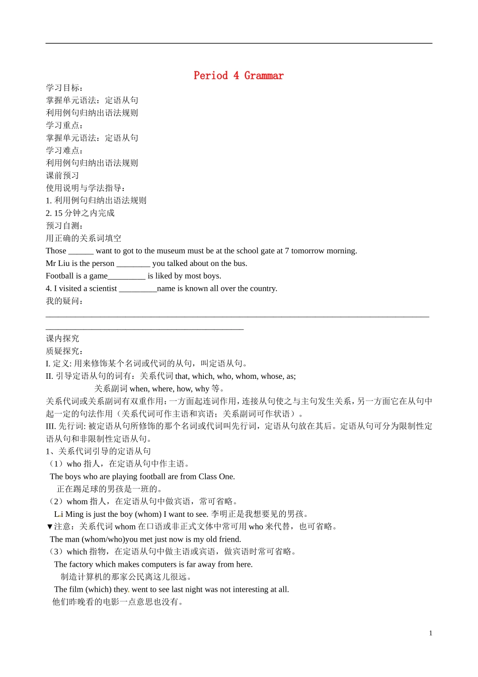 四川省广安市岳池县第一中学高中英语 Module5 Great people and Great Inventions of Ancient China 第4课时学案 外研版必修3_第1页