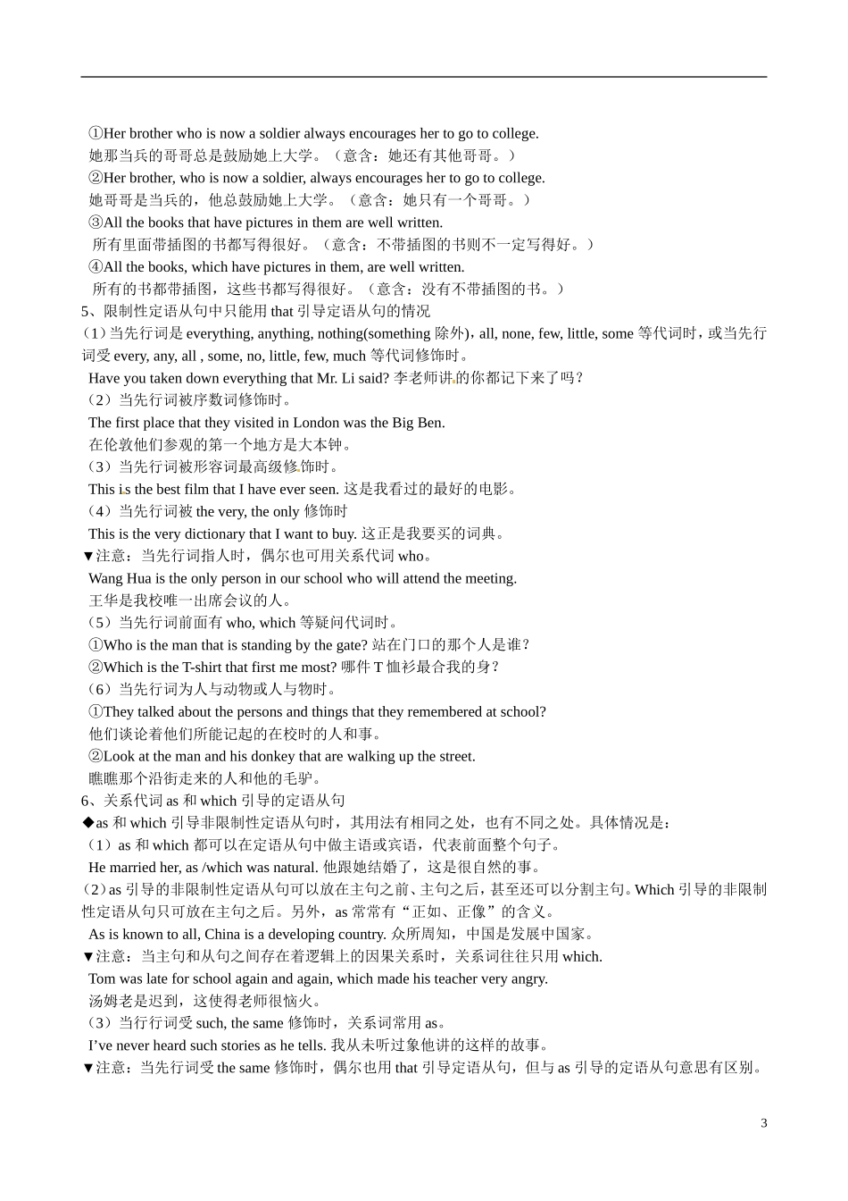 四川省广安市岳池县第一中学高中英语 Module5 Great people and Great Inventions of Ancient China 第4课时学案 外研版必修3_第3页