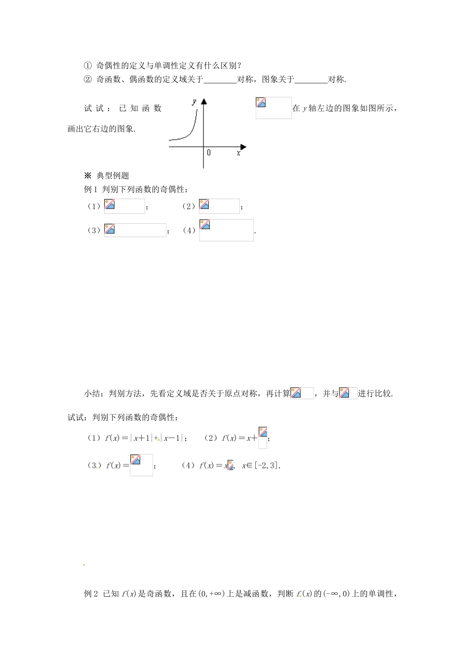 四川省高中数学《1.3.2 奇偶性》学案1 新人教A版必修1_第2页