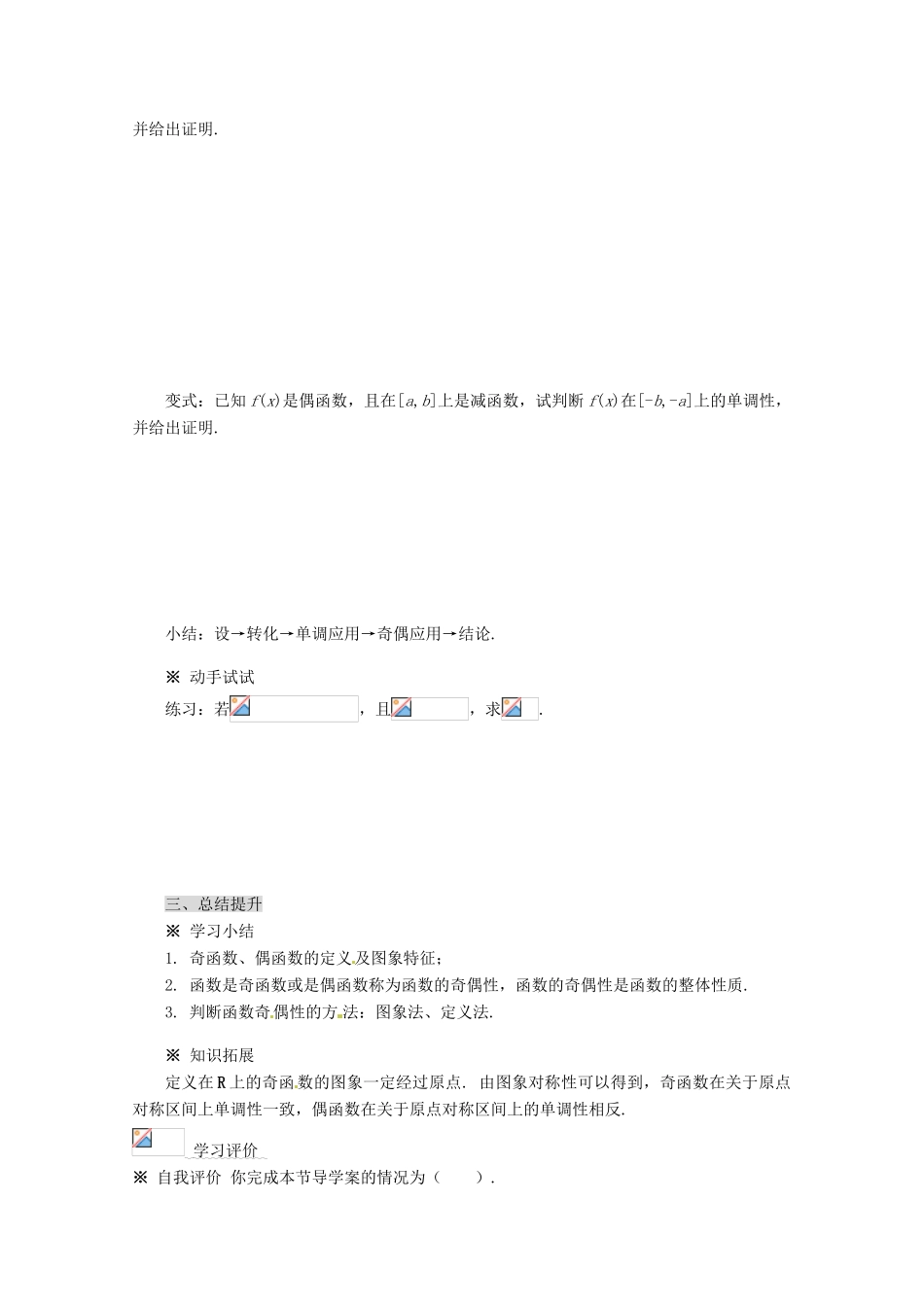四川省高中数学《1.3.2 奇偶性》学案1 新人教A版必修1_第3页