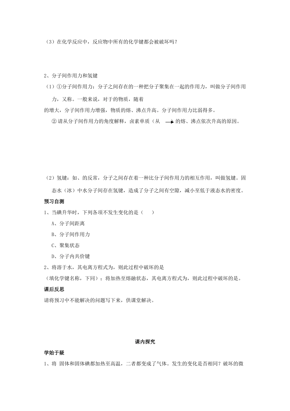 四川省岳池县第一中学2013-2014学年高中化学 第一章 物质结构 元素周期律 第三节（第3课时）化学键和分子间作用力导学案 新人教版必修2_第2页