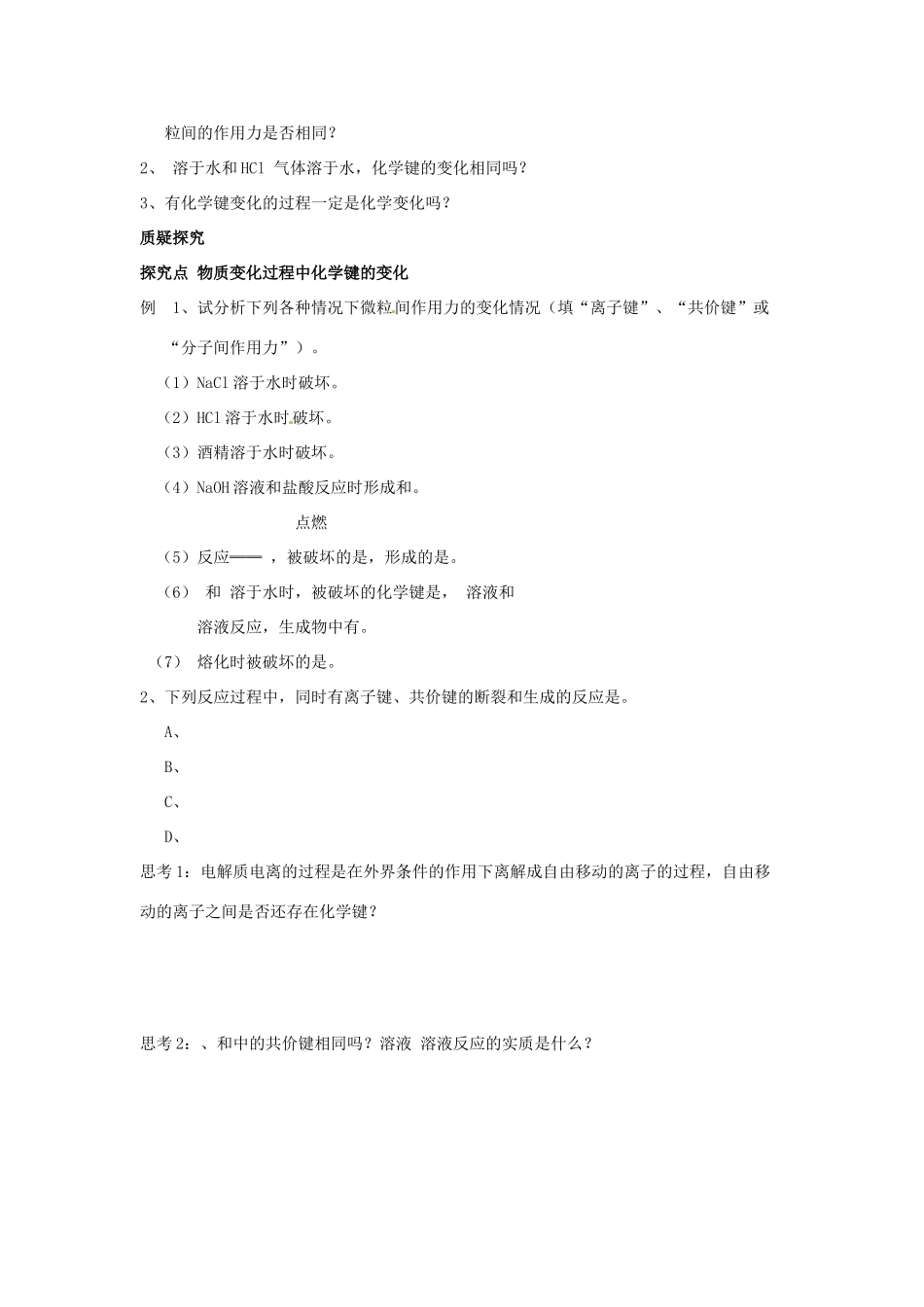 四川省岳池县第一中学2013-2014学年高中化学 第一章 物质结构 元素周期律 第三节（第3课时）化学键和分子间作用力导学案 新人教版必修2_第3页