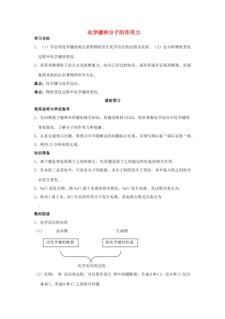 四川省岳池县第一中学2013-2014学年高中化学 第一章 物质结构 元素周期律 第三节（第3课时）化学键和分子间作用力导学案 新人教版必修2