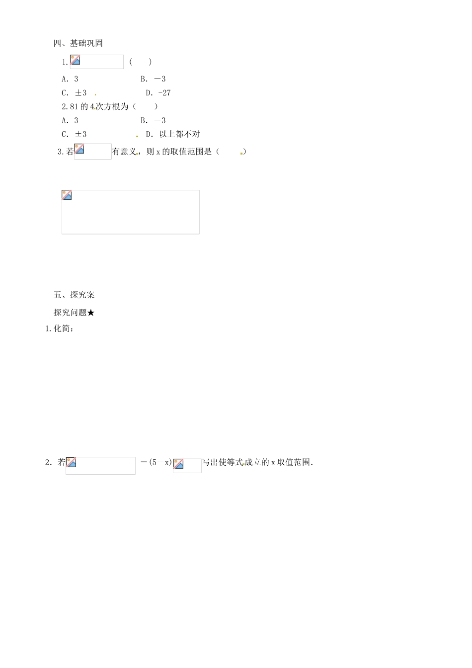 四川省高中数学《2.1.1 指数与指数幂运算-根式》学案1 新人教A版必修1_第2页