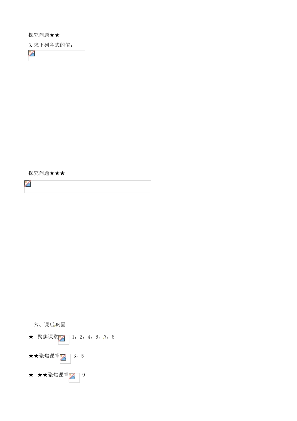 四川省高中数学《2.1.1 指数与指数幂运算-根式》学案1 新人教A版必修1_第3页