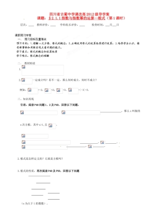四川省高中数学《2.1.1 指数与指数幂运算-根式》学案1 新人教A版必修1