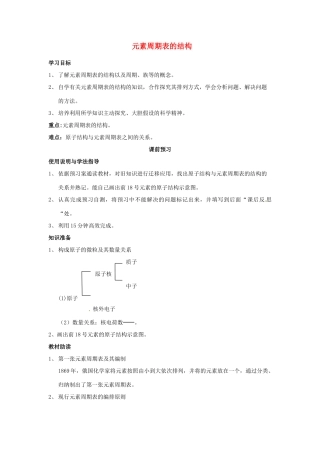 四川省岳池县第一中学2013-2014学年高中化学 第一章 物质结构 元素周期律 第一节（第1课时）元素周期表的结构导学案 新人教版必修2