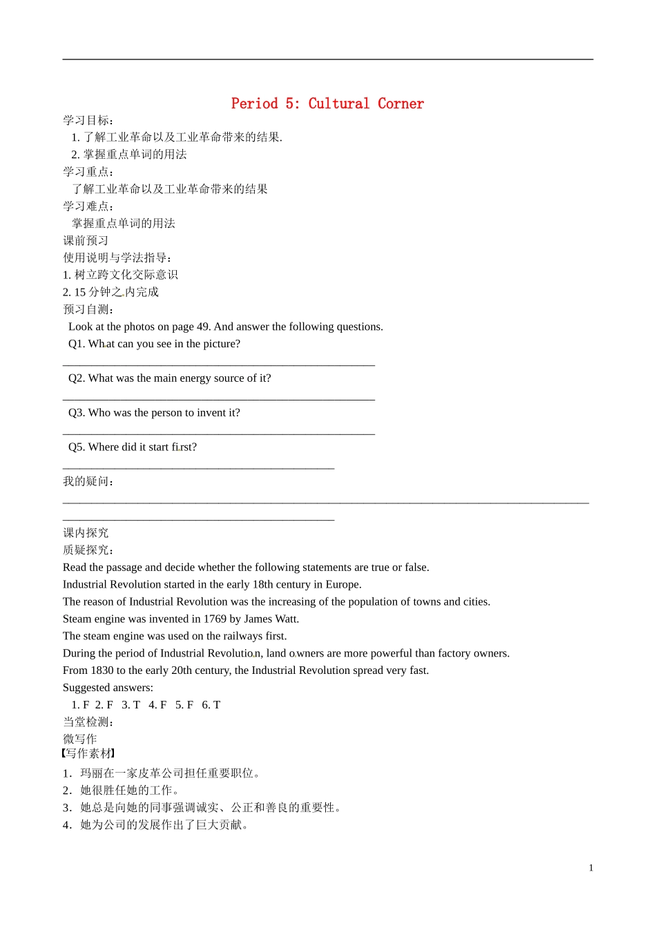 四川省广安市岳池县第一中学高中英语 Module5 Great people and Great Inventions of Ancient China 第5课时学案 外研版必修3_第1页