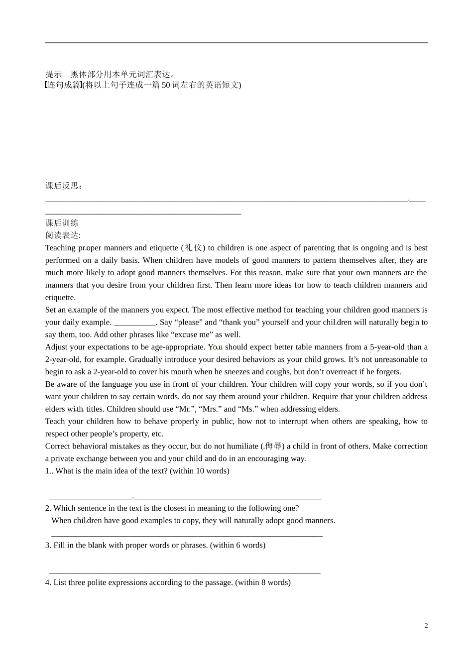 四川省广安市岳池县第一中学高中英语 Module5 Great people and Great Inventions of Ancient China 第5课时学案 外研版必修3_第2页