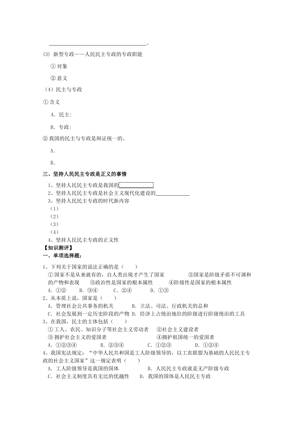 四川省富顺县第三中学高中政治 第一单元第一课《人民民主专政 本质是人民当家作主》学案 新人教版必修2_第2页