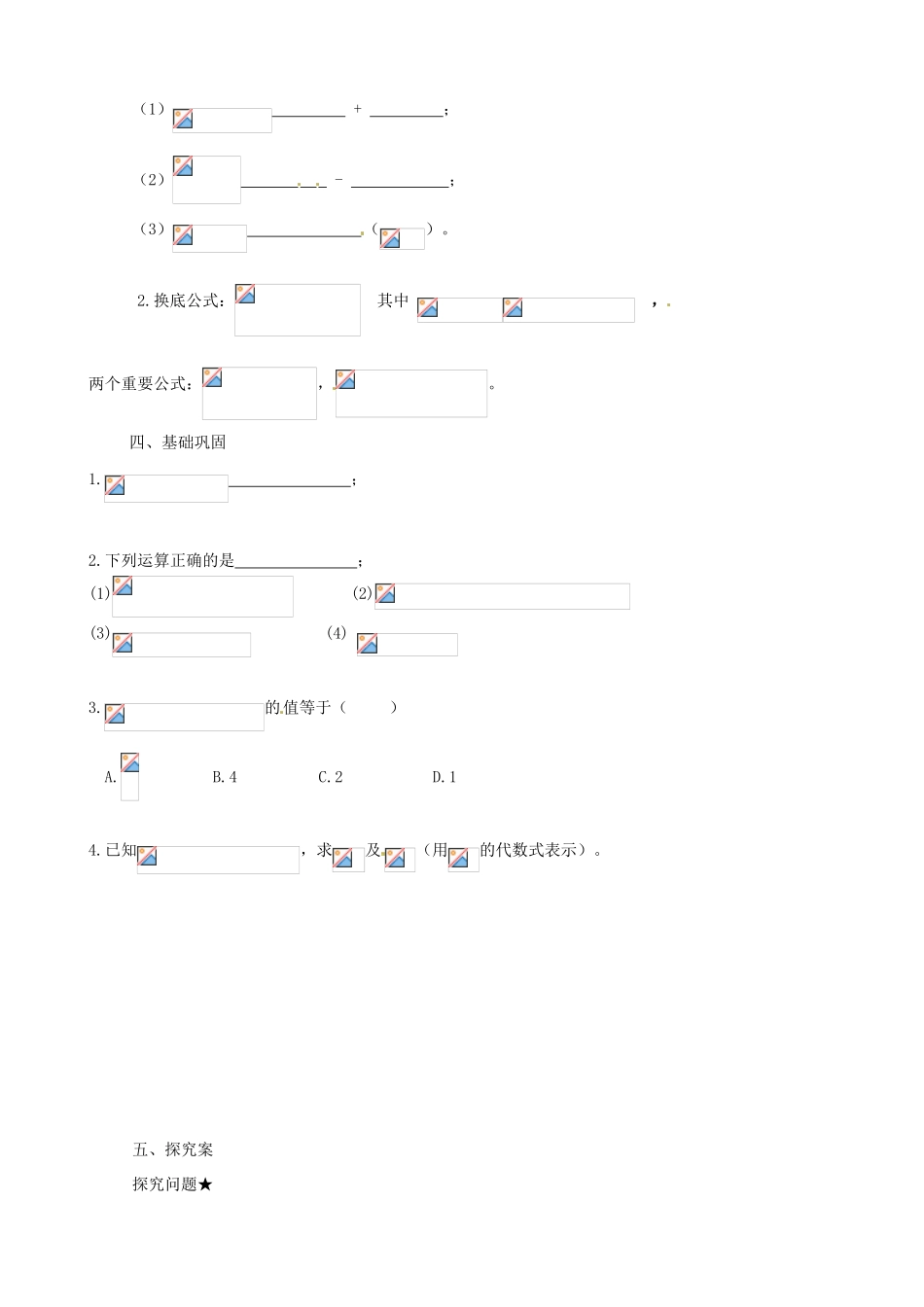 四川省高中数学《2.2.1 对数的运算性质》学案 新人教A版必修1_第2页