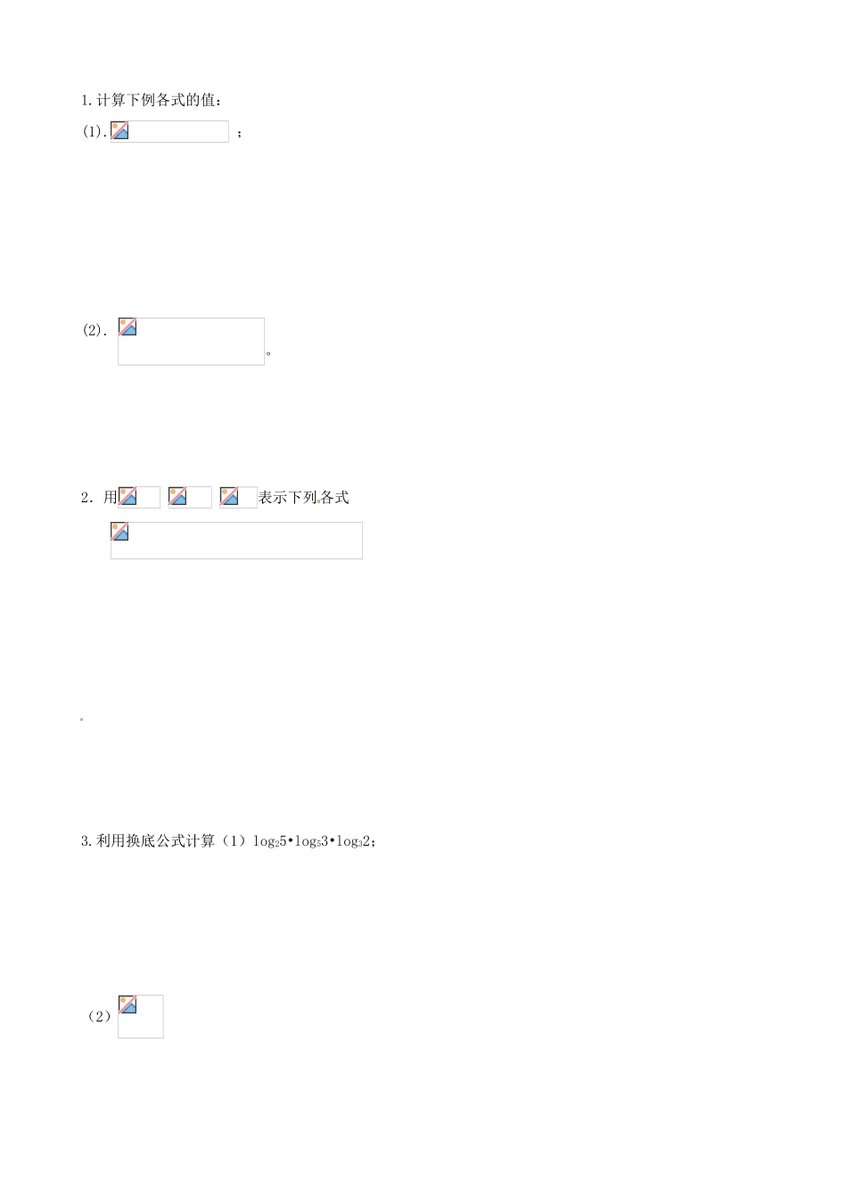 四川省高中数学《2.2.1 对数的运算性质》学案 新人教A版必修1_第3页