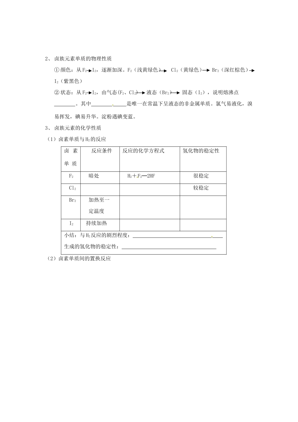 四川省岳池县第一中学2013-2014学年高中化学 第一章 物质结构 元素周期律 第一节（第2课时）元素性质与原子结构导学案 新人教版必修2_第3页