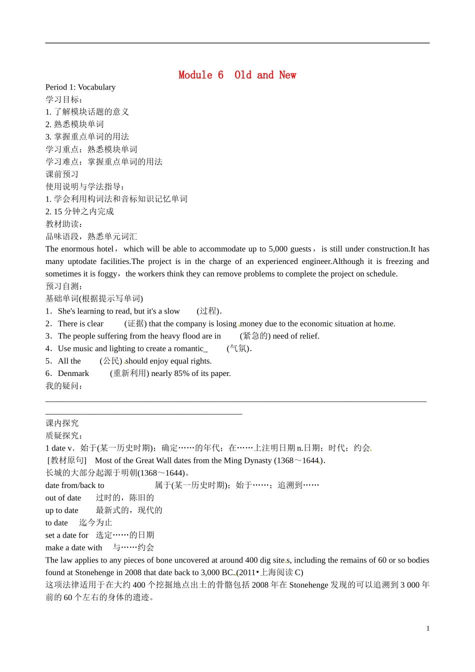 四川省广安市岳池县第一中学高中英语 Module6 Old and New 第1课时学案 外研版必修3_第1页