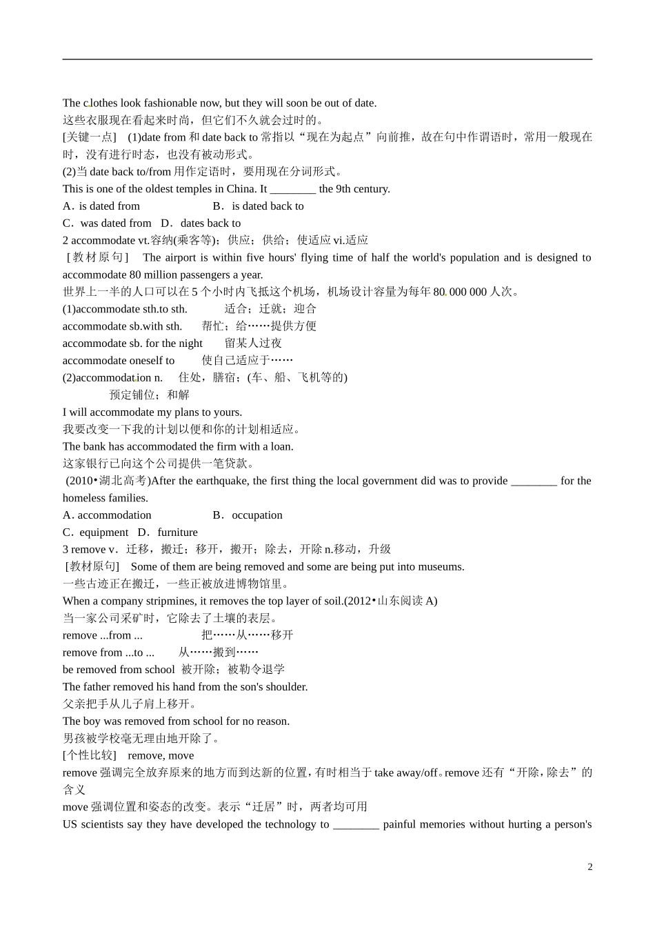 四川省广安市岳池县第一中学高中英语 Module6 Old and New 第1课时学案 外研版必修3_第2页