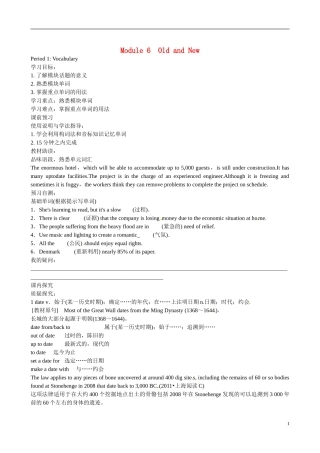四川省广安市岳池县第一中学高中英语 Module6 Old and New 第1课时学案 外研版必修3
