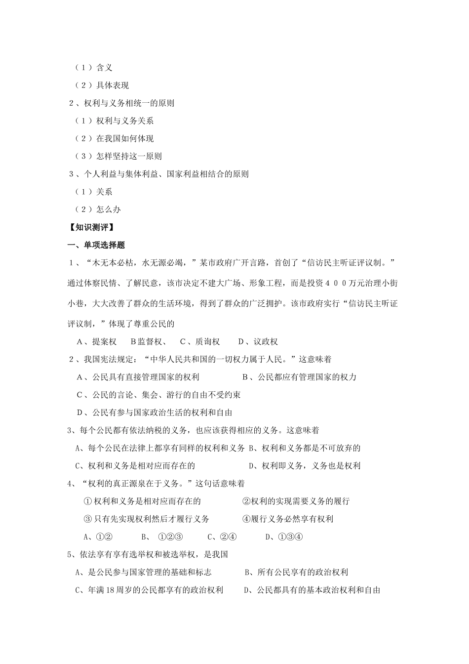 四川省富顺县第三中学高中政治 第一单元第一课《政治权利和义务》学案 新人教版必修2_第2页