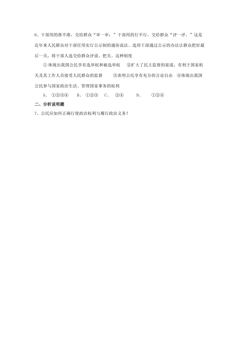 四川省富顺县第三中学高中政治 第一单元第一课《政治权利和义务》学案 新人教版必修2_第3页