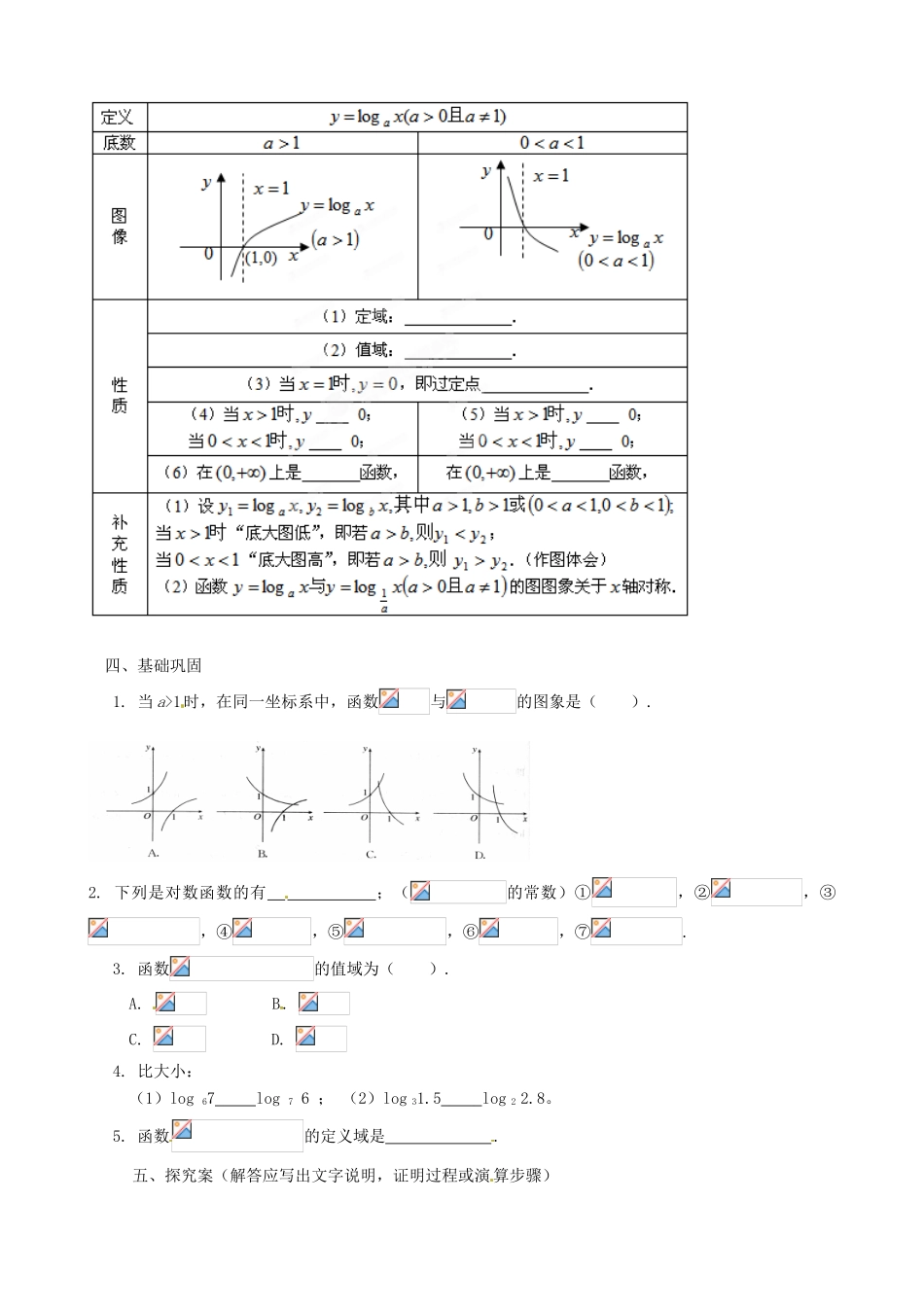 四川省高中数学《2.2.2 对数函数图像及其性质》学案 新人教A版必修1_第2页