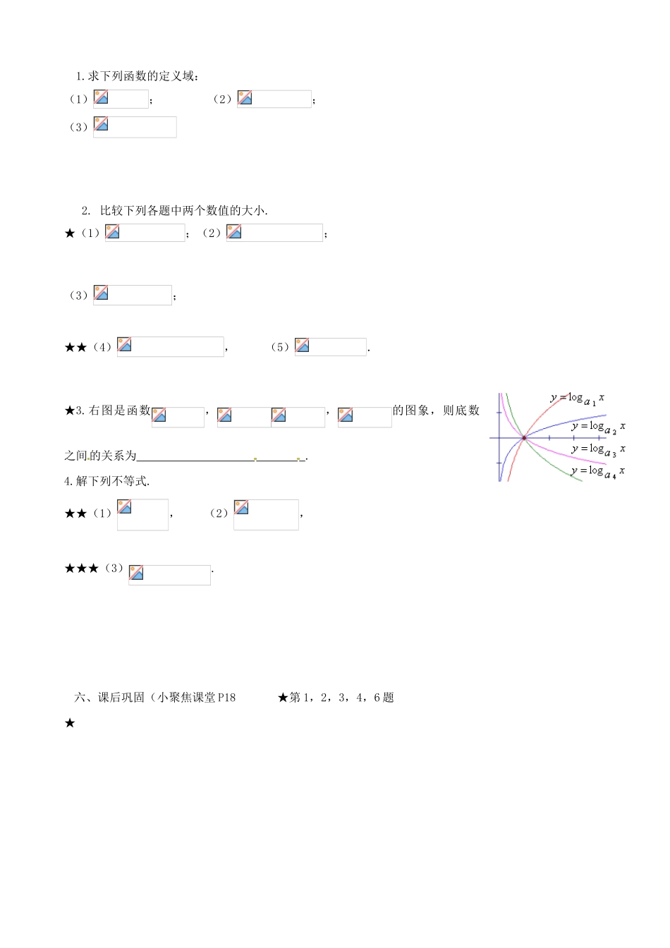 四川省高中数学《2.2.2 对数函数图像及其性质》学案 新人教A版必修1_第3页