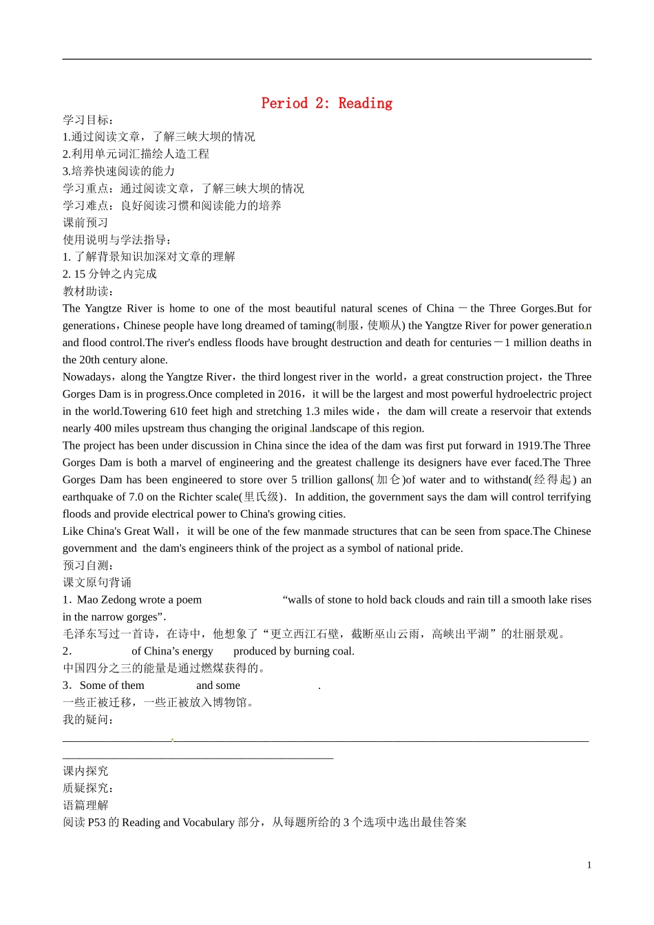 四川省广安市岳池县第一中学高中英语 Module6 Old and New 第2课时学案 外研版必修3_第1页