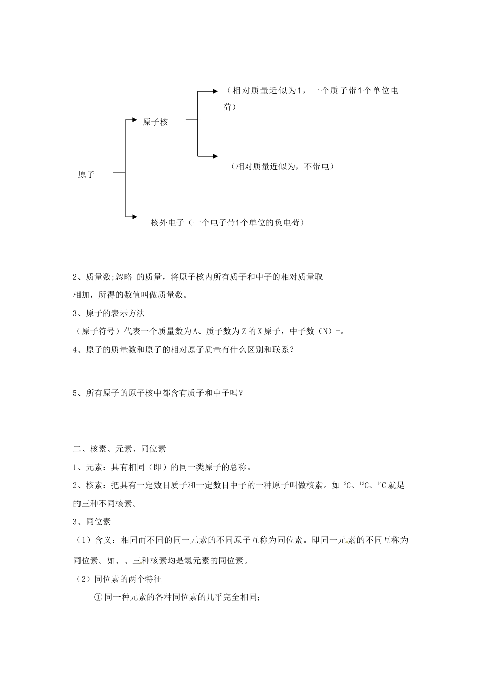 四川省岳池县第一中学2013-2014学年高中化学 第一章 物质结构 元素周期律 第一节（第3课时）核素导学案 新人教版必修2_第2页