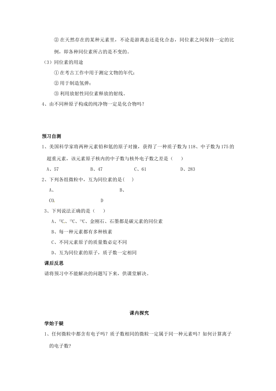 四川省岳池县第一中学2013-2014学年高中化学 第一章 物质结构 元素周期律 第一节（第3课时）核素导学案 新人教版必修2_第3页