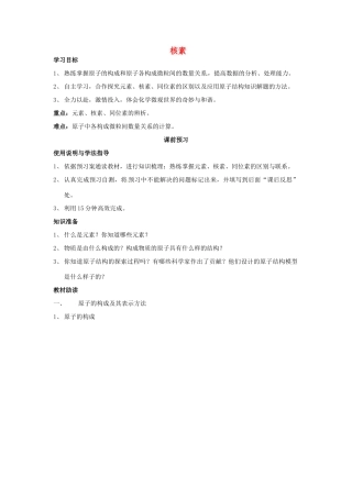 四川省岳池县第一中学2013-2014学年高中化学 第一章 物质结构 元素周期律 第一节（第3课时）核素导学案 新人教版必修2
