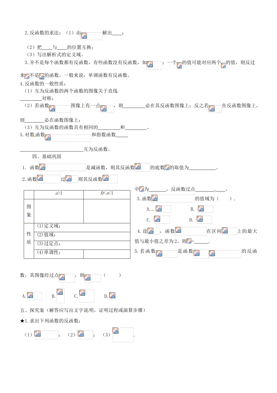 四川省高中数学《2.2.3 对数函数图像及其性质的应用》学案 新人教A版必修1_第2页