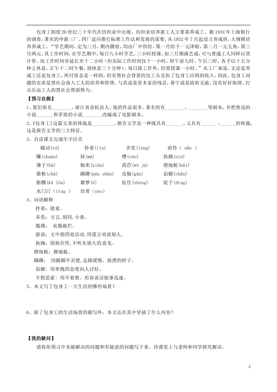 四川省岳池县第一中学2013年暑期高一语文 邓慧林导学案《包身工》导学案_第2页