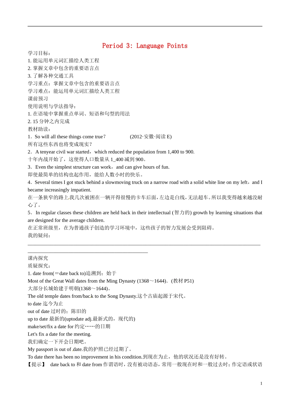 四川省广安市岳池县第一中学高中英语 Module6 Old and New 第3课时学案 外研版必修3_第1页