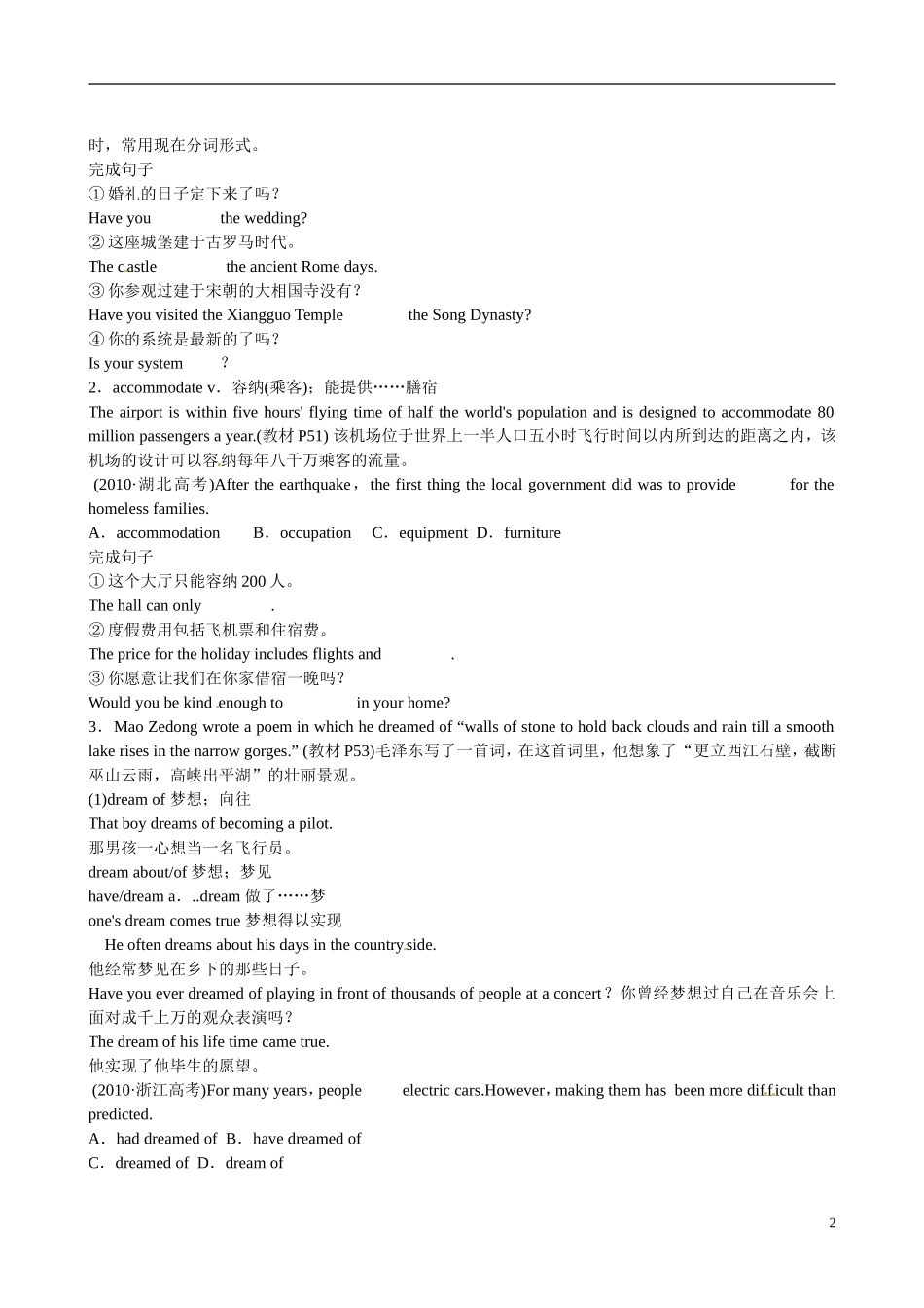 四川省广安市岳池县第一中学高中英语 Module6 Old and New 第3课时学案 外研版必修3_第2页