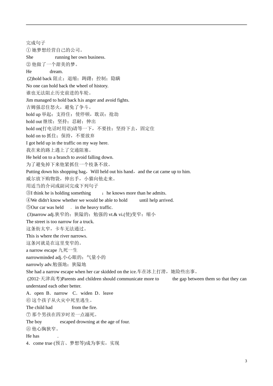 四川省广安市岳池县第一中学高中英语 Module6 Old and New 第3课时学案 外研版必修3_第3页