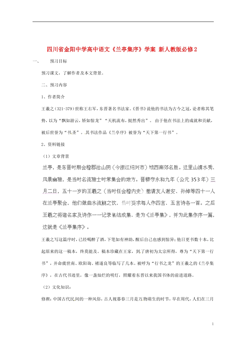 四川省金阳中学高中语文《兰亭集序》学案 新人教版必修2_第1页