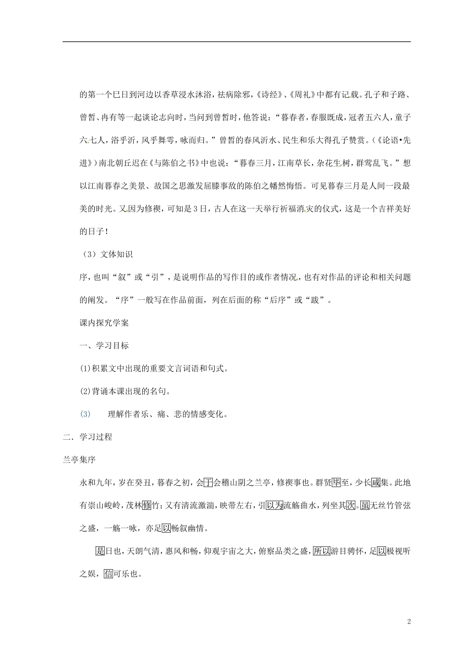 四川省金阳中学高中语文《兰亭集序》学案 新人教版必修2_第2页