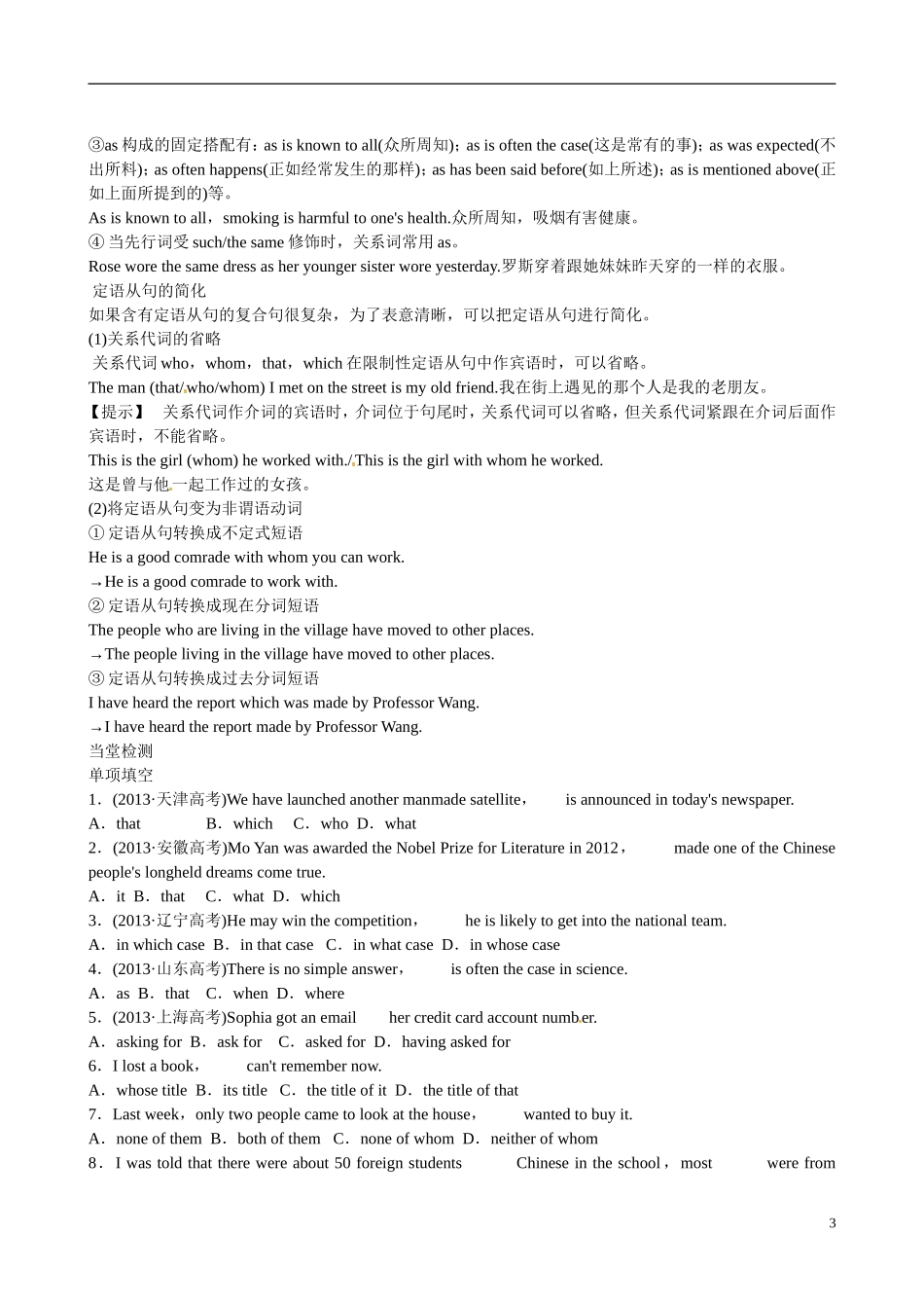 四川省广安市岳池县第一中学高中英语 Module6 Old and New 第4课时学案 外研版必修3_第3页