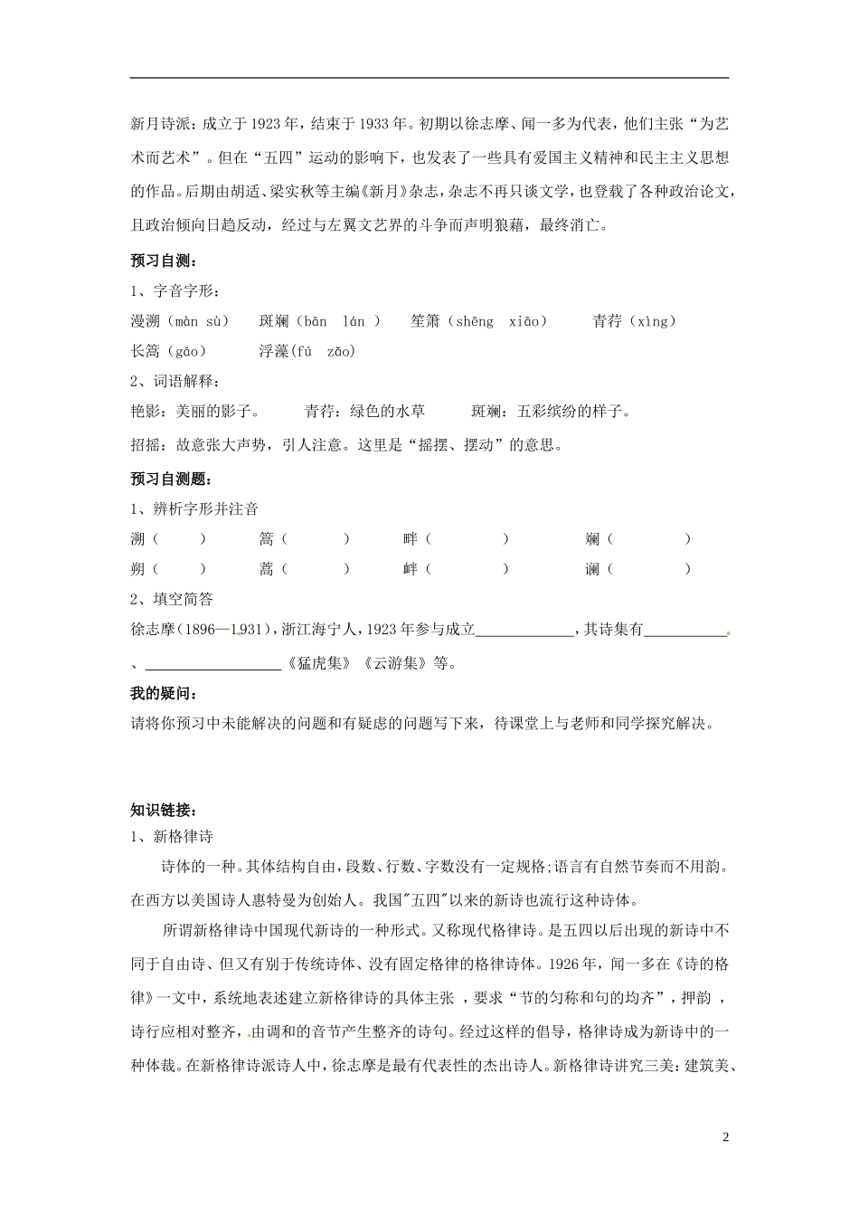 四川省岳池县第一中学2013年暑期高一语文 第二课 诗两首 再别康桥导学案_第2页