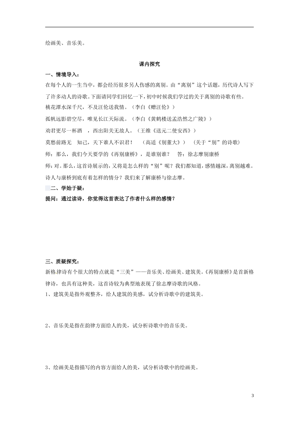 四川省岳池县第一中学2013年暑期高一语文 第二课 诗两首 再别康桥导学案_第3页