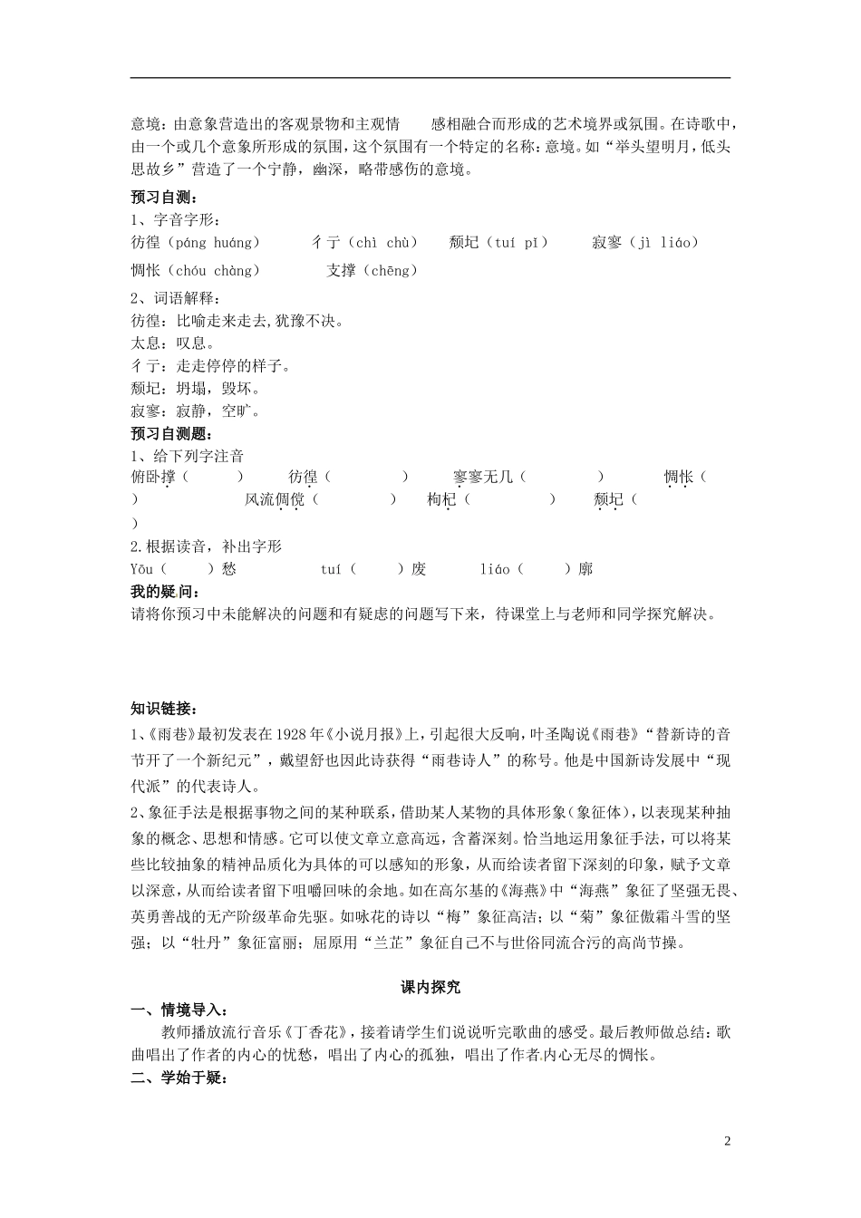 四川省岳池县第一中学2013年暑期高一语文 第二课雨巷导学案_第2页