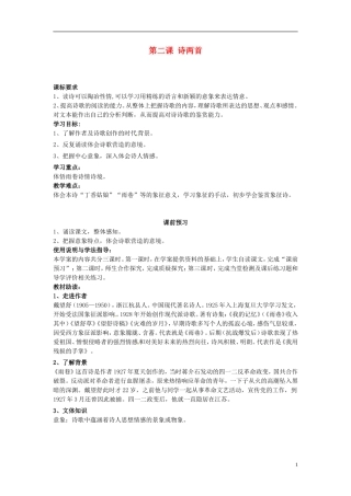 四川省岳池县第一中学2013年暑期高一语文 第二课雨巷导学案
